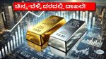 Gold-Silver Rate Today: 3 ಲಕ್ಷ ಗಡಿ ದಾಟಿದ ಬೆಳ್ಳಿ, ಚಿನ್ನದ ಬೆಲೆಯಲ್ಲೂ ಭಾರೀ ಏರಿಕೆ! ಕಾರಣವೇನು ಗೊತ್ತಾ?