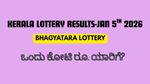 Kerala Lottery Result: ಭಾಗ್ಯಾತಾರ ಲಾಟರಿ ಫಲಿತಾಂಶ: ಇಂದಿನ ಕೋಟ್ಯಧಿಪತಿ ಪಟ್ಟ ಯಾರಿಗೆ? 1 ಕೋಟಿ ಗೆದ್ದವರು ಯಾರು?