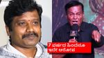 7 years back Kanakapura Srinivas made same allegation against Jogi Prem