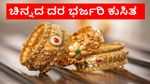 Gold Price Today: ಯುಗಾದಿ ದಿನವೇ ಚಿನ್ನ ಪ್ರಿಯರಿಗೆ ಬಂಪರ್‌; 2,090 ರೂ. ಇಳಿಕೆ