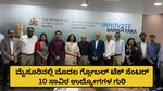 Mysuru: ಮೈಸೂರಲ್ಲಿ ರಾಜ್ಯದ ಮೊದಲ ಗ್ಲೋಬಲ್ ಟೆಕ್ನಾಲಜಿ ಸೆಂಟರ್ ಆರಂಭ; 10 ಸಾವಿರ ಐಟಿ ಉದ್ಯೋಗಗಳ ನಿರೀಕ್ಷೆ