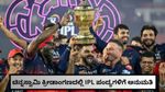 IPL 2026 Bengaluru: RCB ಅಭಿಮಾನಿಗಳಿಗೆ ಸಿಹಿ ಸುದ್ದಿ; ಚಿನ್ನಸ್ವಾಮಿ ಕ್ರೀಡಾಂಗಣದಲ್ಲಿ IPL ಪಂದ್ಯಗಳಿಗೆ ಅನುಮತಿ