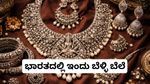 Silver Price Today: ಬೆಳ್ಳಿ ಖರೀದಿದಾರರಿಗೆ ಗುಡ್ನ್ಯೂಸ್-ಇಂದು ಭಾರತದಲ್ಲಿ 10,000 ರೂ. ಕುಸಿತ