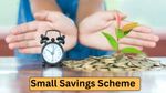 Small Savings Schemes: ಸುರಕ್ಷಿತ ಹೂಡಿಕೆಗೆ ಸಣ್ಣ ಉಳಿತಾಯ ಯೋಜನೆಗಳು: ಹೆಚ್ಚು ಬಡ್ಡಿ, ಸರ್ಕಾರದ ಭರವಸೆ