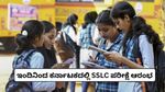 Karnataka SSLC Exam: ಇಂದಿನಿಂದ ಕರ್ನಾಟಕದಲ್ಲಿ SSLC ಪರೀಕ್ಷೆ; ವಿದ್ಯಾರ್ಥಿಗಳು ಈ ವಿಷಯ ದಿಳಿದೇ ಎಕ್ಸಾಂಗೆ ಹೋಗಿ