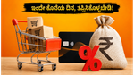 ಅಮೆಜಾನ್‌ನಲ್ಲಿ ಶಾಪಿಂಗ್ ಮಾಡುವವರಿಗೆ ಗುಡ್ ನ್ಯೂಸ್: ಇಂದೇ ಕೊನೆಯ ಅವಕಾಶ, ಬಾಬ್‌ಕಾರ್ಡ್ ಮೂಲಕ ₹2,000 ಉಳಿಸುವುದು ಹೇಗೆ?