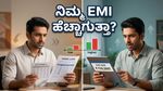 ಎಚ್‌ಡಿಎಫ್‌ಸಿ ಬ್ಯಾಂಕ್ ಸಾಲಗಾರರೇ ಎಚ್ಚರ! ನಿಮ್ಮ EMI ಮೇಲೆ ಬಿದ್ದಿದೆ ಹೊಸ ಹೊರೆ; ಬದಲಾವಣೆ ಏನು?