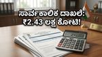 ದಾಖಲೆಯ ₹2.43 ಲಕ್ಷ ಕೋಟಿ ಜಿಎಸ್‌ಟಿ ಸಂಗ್ರಹ: ಭಾರತದ ಆರ್ಥಿಕತೆಗೆ ಸಿಕ್ಕ ಭರ್ಜರಿ ಬೂಸ್ಟ್!