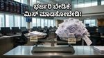OnEMI IPO: ಎರಡನೇ ದಿನವೇ ಹೂಡಿಕೆದಾರರ ದಂಡು; ಲಿಸ್ಟಿಂಗ್ ದಿನದ ಲಾಭದ ನಿರೀಕ್ಷೆ ನಿಜವಾಗುತ್ತಾ?