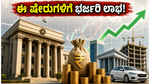 ಆರ್‌ಬಿಐನಿಂದ 1 ಲಕ್ಷ ಕೋಟಿ ನಗದು ಹರಿವು: ಈ ಷೇರುಗಳ ಮೇಲೆ ಕಣ್ಣಿಟ್ಟರೆ ಸಿಗಲಿದೆ ಭರ್ಜರಿ ಲಾಭ!