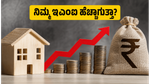 ನಿಮ್ಮ ಇಎಂಐ ಬದಲಾಗುತ್ತಾ? ಜೂನ್ 5ರ ಆರ್‌ಬಿಐ ನಿರ್ಧಾರದ ಹಿಂದೆ ಅಡಗಿದೆ ದೊಡ್ಡ ಆರ್ಥಿಕ ತಿರುವು!