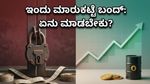 ಮೇ 1 ರಂದು ಮಾರುಕಟ್ಟೆ ಬಂದ್: ನಿಮ್ಮ ಹೂಡಿಕೆ ಮತ್ತು ಬ್ಯಾಂಕಿಂಗ್ ಕೆಲಸಗಳ ಮೇಲೆ ಈ ರಜೆ ಬೀರಲಿದೆ ಎಂತಹ ಪರಿಣಾಮ?