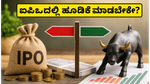 ಅಡ್ವಿಟ್ ಜ್ಯುವೆಲ್ಸ್ ಐಪಿಒ: ಹೂಡಿಕೆಗೆ ಸಜ್ಜಾದ್ರಾ? ಗ್ರೇ ಮಾರ್ಕೆಟ್‌ನಲ್ಲಿ ಭಾರಿ ಸದ್ದು ಮಾಡುತ್ತಿರುವ ಈ ಷೇರಿನ ರಹಸ್ಯವೇನು?