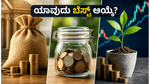ಹಣದುಬ್ಬರಕ್ಕೆ ಹೆದರಬೇಡಿ: ನಿಮ್ಮ ಉಳಿತಾಯಕ್ಕೆ FD, RD ಅಥವಾ SIP - ಯಾವುದು ಬೆಸ್ಟ್ ಆಯ್ಕೆ?