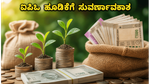CMR Green IPO ಆರಂಭ: ಹೂಡಿಕೆದಾರರೇ ಗಮನಿಸಿ, ಈ ವಾರ ಮಾರುಕಟ್ಟೆಯಲ್ಲಿ ಐಪಿಒಗಳ ಭರ್ಜರಿ ಹಬ್ಬ!