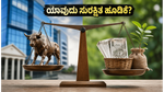 HDFC ಬ್ಯಾಂಕ್‌ಗೆ ಕ್ಲೀನ್ ಚಿಟ್: ಹೂಡಿಕೆದಾರರೇ, ನೇರ ಷೇರು ಖರೀದಿಸಬೇಕಾ ಅಥವಾ ಮ್ಯೂಚುವಲ್ ಫಂಡ್ ಬೆಸ್ಟ್?
