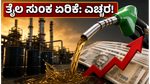 ತೈಲ ರಫ್ತು ಸುಂಕ ಏರಿಕೆ: ರಿಲಯನ್ಸ್, ಎಂಆರ್‌ಪಿಎಲ್ ಷೇರುಗಳ ಮೇಲೆ ಬೀರಲಿದೆ ಭಾರಿ ಪರಿಣಾಮ, ಹೂಡಿಕೆದಾರರೇ ಎಚ್ಚರ!