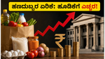 ಸಗಟು ಹಣದುಬ್ಬರ ಏರಿಕೆ: ನಿಮ್ಮ ಹೂಡಿಕೆ ಮೇಲೆ ಬೀರಲಿದೆ ಭಾರಿ ಪರಿಣಾಮ, ಎಚ್ಚರ!