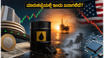 ಷೇರು ಮಾರುಕಟ್ಟೆ ಮೇಲೆ ಕಾರ್ಮೋಡ: ಇಂದಿನ ಟ್ರೇಡಿಂಗ್‌ನಲ್ಲಿ ಹೂಡಿಕೆದಾರರು ಗಮನಿಸಬೇಕಾದ ಪ್ರಮುಖ ಅಂಶಗಳಿವು!