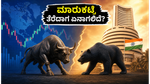 ಮೊಹರಂ ರಜೆ ಮುಗಿದು ಮಾರುಕಟ್ಟೆ ತೆರೆದಾಗ ಏನಾಗಲಿದೆ? ನಿಫ್ಟಿ ಮತ್ತು ಸೆನ್ಸೆಕ್ಸ್ ಮೇಲೆ ಜಾಗತಿಕ ಪ್ರಭಾವ!