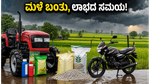 ಮುಂಗಾರು ಮಳೆ ಅಬ್ಬರ: ಗ್ರಾಮೀಣ ಆರ್ಥಿಕತೆಯ ಈ ಷೇರುಗಳಲ್ಲಿ ಹೂಡಿಕೆ ಮಾಡಿದರೆ ಸಿಗಲಿದೆ ಭರ್ಜರಿ ಲಾಭ!