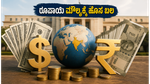 ರೂಪಾಯಿ ಮೌಲ್ಯ ಹೆಚ್ಚಿಸಲು ಆರ್‌ಬಿಐ ಮಾಸ್ಟರ್ ಪ್ಲಾನ್: ಎನ್‌ಆರ್‌ಐಗಳಿಗೆ ಸಿಗಲಿದೆ ಭರ್ಜರಿ ಲಾಭ!