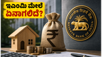 ಆರ್‌ಬಿಐನಿಂದ ಬಿಗ್ ರಿಲೀಫ್: ರೆಪೋ ದರದಲ್ಲಿ ಬದಲಾವಣೆ ಇಲ್ಲ, ನಿಮ್ಮ ಇಎಂಐ ಮೇಲೆ ಏನಾಗಲಿದೆ?