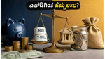 ಜೂನ್ 17ರ ಆರ್‌ಬಿಐ ಟಿ-ಬಿಲ್ ಹರಾಜು: ಎಫ್‌ಡಿಗಿಂತ ಹೆಚ್ಚು ಲಾಭ ಗಳಿಸಲು ಸುವರ್ಣಾವಕಾಶ!