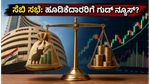 ಸೆಬಿ ಮಹತ್ವದ ಸಭೆ: ಬೈಬ್ಯಾಕ್ ಮತ್ತು ಮ್ಯೂಚುವಲ್ ಫಂಡ್ ನಿಯಮಗಳಲ್ಲಿ ಭಾರಿ ಬದಲಾವಣೆ, ಹೂಡಿಕೆದಾರರೇ ಎಚ್ಚರ!