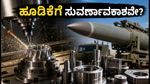 ಇಂಡೋ-ಎಂಐಎಂ ಎಂಟ್ರಿ: ನಿಖರ ಉತ್ಪಾದನಾ ವಲಯದಲ್ಲಿ ಹೂಡಿಕೆ ಮಾಡಲು ಇದೇ ಸುವರ್ಣಾವಕಾಶವೇ?
