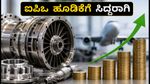 ಮಿಲ್‌ವರ್ಕ್ಸ್ ಟೆಕ್ನಾಲಜೀಸ್ ಐಪಿಒ: ಹೂಡಿಕೆಗೆ ಸಿದ್ಧರಾಗಿ, ಈ ಅವಕಾಶ ಮಿಸ್ ಮಾಡ್ಕೋಬೇಡಿ!