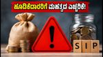 ಎಸ್‌ಬಿಐ ಫಂಡ್ಸ್ ಮ್ಯಾನೇಜ್‌ಮೆಂಟ್ ಲಿಸ್ಟಿಂಗ್: ಹೂಡಿಕೆದಾರರ ಪೋರ್ಟ್‌ಫೋಲಿಯೋ ಮೇಲೆ ಪರಿಣಾಮವೇನು?