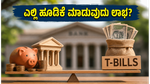 ಸಣ್ಣ ಉಳಿತಾಯ ಯೋಜನೆಗಳ ಬಡ್ಡಿ ದರ ಸ್ಥಿರ: ಹೂಡಿಕೆದಾರರು ಈಗ ಎಲ್ಲಿ ಹಣ ಹೂಡಿದರೆ ಹೆಚ್ಚು ಲಾಭ?