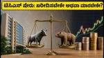 ಟಿಸಿಎಸ್ ಕ್ಯೂ1 ಫಲಿತಾಂಶ: ಷೇರು ಮಾರುಕಟ್ಟೆಯಲ್ಲಿ ಹೂಡಿಕೆದಾರರು ಆತಂಕಪಡಬೇಕೇ ಅಥವಾ ಲಾಭ ಪಡೆಯಬೇಕೇ?