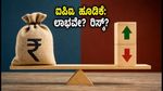 ಎಬಿಎಚ್ ಹೆಲ್ತ್‌ಕೇರ್ ಐಪಿಒ: ಹೂಡಿಕೆಗೆ ಮುನ್ನ ತಿಳಿಯಲೇಬೇಕಾದ ಪ್ರಮುಖ ಅಂಶಗಳು ಮತ್ತು ರಿಸ್ಕ್!