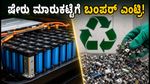 ಆರ್ಡೀ ಇಂಡಸ್ಟ್ರೀಸ್ ಐಪಿಒ: ಷೇರು ಮಾರುಕಟ್ಟೆಗೆ ಭರ್ಜರಿ ಎಂಟ್ರಿ, ಹೂಡಿಕೆದಾರರಿಗೆ ಸಿಕ್ಕಿತು ಬಂಪರ್ ಲಾಭ!