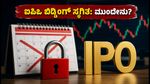 ಆಗ್ಮಾಂಟ್ ಎಂಟರ್‌ಪ್ರೈಸಸ್ ಐಪಿಒ: ವಾರಾಂತ್ಯದ ಬಿಡ್ಡಿಂಗ್ ಸ್ಥಗಿತ, ಸೋಮವಾರದ ನಿರೀಕ್ಷೆಗಳೇನು?