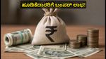 ಷೇರು ಮಾರುಕಟ್ಟೆಯಲ್ಲಿ ಕ್ರಿಡೆಂಟ್ ಕನೆಕ್ಟ್ ಎನ್ ಕೇರ್ ಅಬ್ಬರ: ಹೂಡಿಕೆದಾರರಿಗೆ ಒಂದೇ ದಿನದಲ್ಲಿ 90% ಲಾಭ!