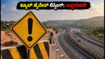 ಕ್ಯೂಬ್ ಹೈವೇಸ್ ಟ್ರಸ್ಟ್ ಲಿಸ್ಟಿಂಗ್: ನಾಳೆ ಮಾರುಕಟ್ಟೆಯಲ್ಲಿ ಹೂಡಿಕೆದಾರರು ಗಮನಿಸಬೇಕಾದ ಪ್ರಮುಖ ವಿಷಯಗಳಿವು!