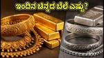 ಇಂದಿನ ಚಿನ್ನದ ಬೆಲೆ: ಸೋಮವಾರದ ವಹಿವಾಟಿನಲ್ಲಿ ಏರಿಳಿತ, ಗ್ರಾಹಕರಿಗೆ ಶಾಕ್ ನೀಡಿದ ದರ!