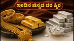 ಸೋಮವಾರ ಚಿನ್ನದ ಬೆಲೆಯಲ್ಲಿ ಸ್ಥಿರತೆ: ಇಂದಿನ ದರ ಮತ್ತು ಮಾರುಕಟ್ಟೆ ಅಪ್‌ಡೇಟ್ ಇಲ್ಲಿದೆ