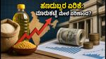 ನಾಳೆ ಬಿಡುಗಡೆಯಾಗಲಿದೆ ಭಾರತದ ಸಗಟು ಹಣದುಬ್ಬರ ದರ: ಮಾರುಕಟ್ಟೆಯ ಮೇಲೆ ಇದರ ಪರಿಣಾಮವೇನು?