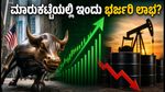 ಗಿಫ್ಟ್ ನಿಫ್ಟಿ ಭರ್ಜರಿ ಜಿಗಿತ: ಭಾರತೀಯ ಷೇರು ಮಾರುಕಟ್ಟೆಯಲ್ಲಿ ಇಂದು ಹೂಡಿಕೆದಾರರಿಗೆ ಸಿಗುತ್ತಾ ಭರ್ಜರಿ ಲಾಭ?