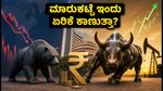 ಭಾರತೀಯ ಷೇರು ಮಾರುಕಟ್ಟೆ ಇಂದು ಏರಿಕೆ? ಗಿಫ್ಟ್ ನಿಫ್ಟಿ ಮತ್ತು ಆರ್‌ಬಿಐ ಪಾಲಿಸಿ ಬಳಿಕದ ಮಹತ್ವದ ಬೆಳವಣಿಗೆಗಳು!