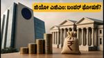 ಜಿಯೋ ಫೈನಾನ್ಷಿಯಲ್ ಎಜಿಎಂ: ಹೂಡಿಕೆದಾರರ ಚಿತ್ತ, ಬಂಪರ್ ಘೋಷಣೆಗಳ ನಿರೀಕ್ಷೆ!