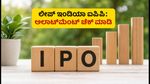 ಲೀಪ್ ಇಂಡಿಯಾ ಐಪಿಒ ಅಲಾಟ್‌ಮೆಂಟ್ ಸ್ಟೇಟಸ್ ಬಿಡುಗಡೆ: ನಿಮ್ಮ ಶೇರು ಸಿಕ್ಕಿದೆಯೇ? ಹೀಗೆ ಪರಿಶೀಲಿಸಿ!