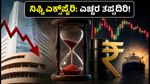 ನಿಫ್ಟಿ ವೀಕ್ಲಿ ಎಕ್ಸ್‌ಪೈರಿ: ಇಂದಿನ ಮಾರುಕಟ್ಟೆ ಏರಿಳಿತದಲ್ಲಿ ಟ್ರೇಡರ್‌ಗಳು ಎಚ್ಚರ ವಹಿಸಬೇಕಾದ ಅಂಶಗಳೇನು?