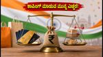 ಸ್ವಾತಂತ್ರ್ಯ ದಿನದ ಸೇಲ್: ಆನ್‌ಲೈನ್ ಶಾಪಿಂಗ್‌ನಲ್ಲಿ ಈ ತಪ್ಪು ಮಾಡಿದರೆ ಜೇಬಿಗೆ ಕತ್ತರಿ!