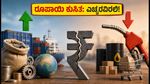ರೂಪಾಯಿ ಕುಸಿತ: ಲಾಭದಾಯಕ ಷೇರುಗಳ ಪಟ್ಟಿ ಇಲ್ಲಿದೆ, ಹೂಡಿಕೆದಾರರು ಎಚ್ಚರ!