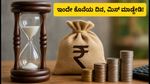SGB ಹೂಡಿಕೆದಾರರೇ ಗಮನಿಸಿ: ಇಂದೇ ಕೊನೆಯ ದಿನ, ಹಣ ಹಿಂಪಡೆಯಲು ಈ ಕ್ರಮ ಅನುಸರಿಸಿ